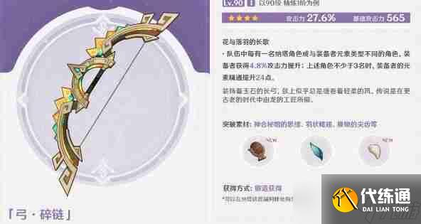 原神5.0新武器有哪些 原神5.0新武器介绍