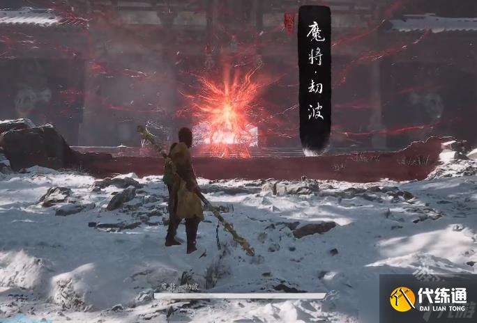 黑神話悟空四魔將位置在哪