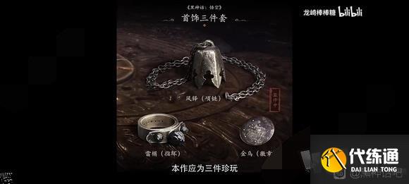 黑神话悟空真结局怎么达成 通关六根及改结局三宝道具获得攻略