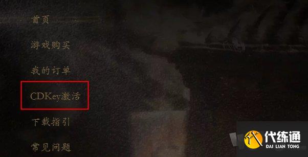 黑神話悟空CDK激活碼如何用 CDK激活碼使用方法