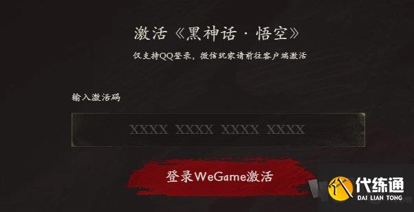 黑神話悟空CDK激活碼如何用 CDK激活碼使用方法