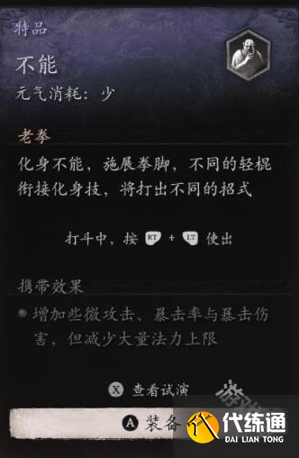 黑神话悟空不能和尚在哪