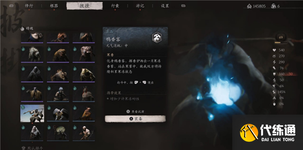 黑神話悟空鴉香客精魄在哪