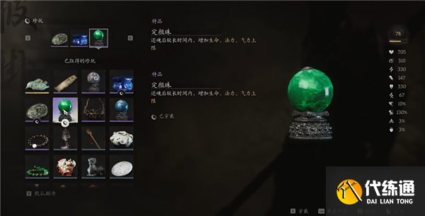 黑神話悟空豬八戒和蜘蛛精彩蛋定顏珠在哪