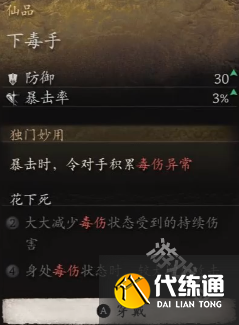 黑神話悟空下毒手獲得方式