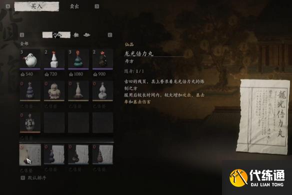 黑神話悟空龍光倍力丸丹方在哪獲得