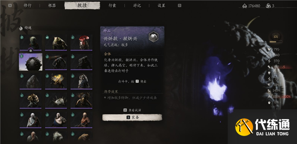 黑神話悟空火焰山鐵球怎么變的