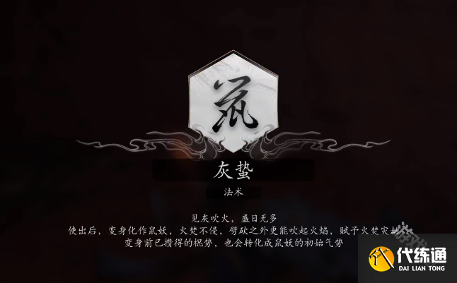 黑神話悟空灰蟄獲得方法