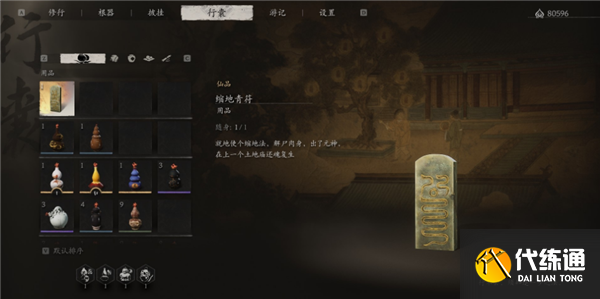 黑神話悟空二周目繼承哪些東西