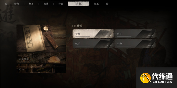 黑神話悟空二周目繼承哪些東西