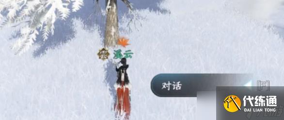 《逆水寒手游》寒衣覆雪奇遇任务攻略
