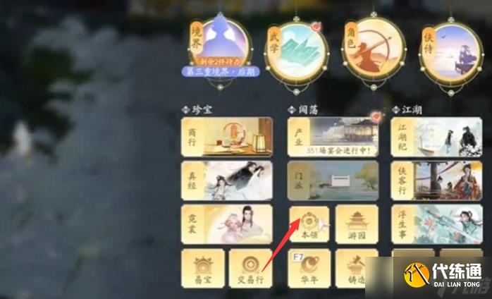 射雕金蝉脱壳技能获取方法