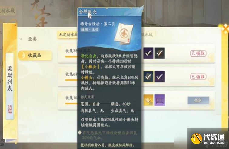 射雕金蝉脱壳技能获取方法