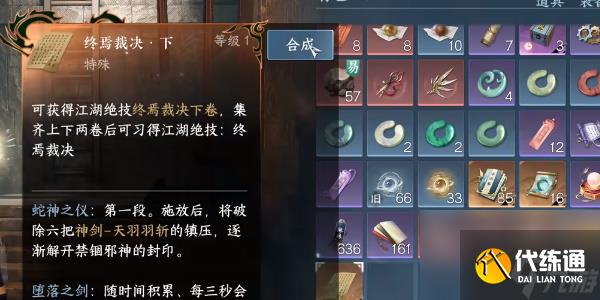 逆水寒手游终焉裁决在哪获得