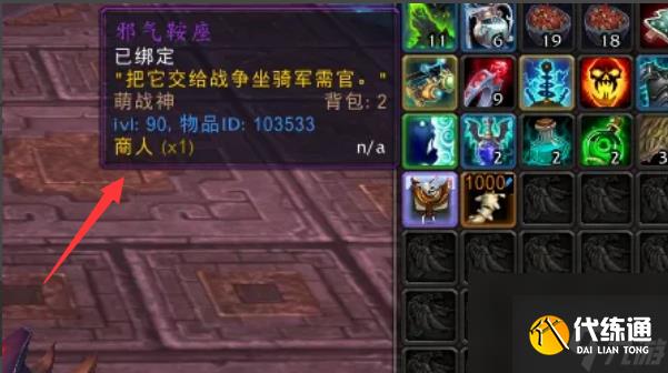 魔兽世界邪气鞍座怎么获得 魔兽世界邪气鞍座获得方法介绍