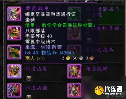 魔兽世界邪气鞍座怎么获得 魔兽世界邪气鞍座获得方法介绍