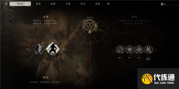 黑神話悟空二周目繼承哪些東西
