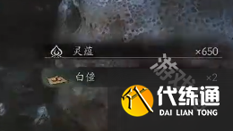 黑神话悟空白僵刷取地点