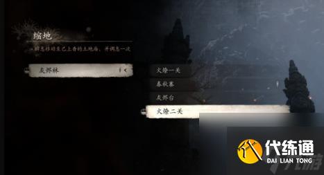 黑神話悟空第五回火焰山全土地廟位置一覽