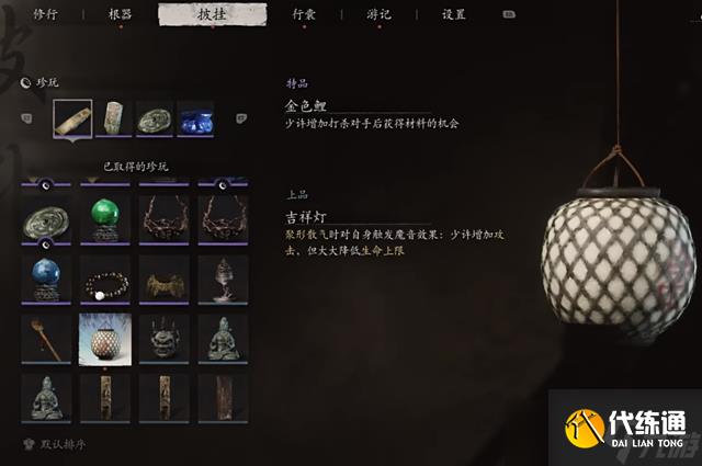 黑神話悟空吉祥燈怎么得