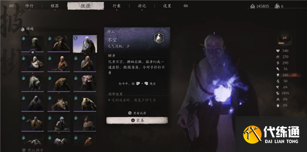 黑神話悟空不空精魄怎么獲得