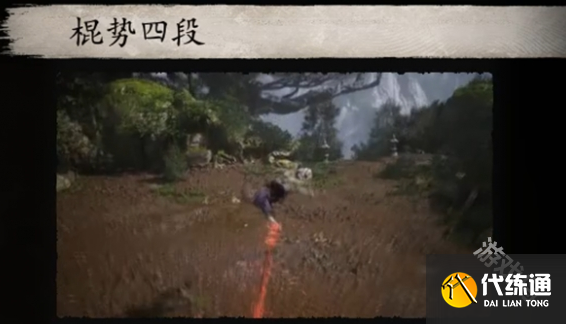 黑神話悟空棍法一覽