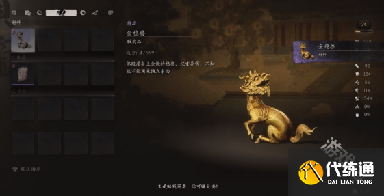 黑神話悟空石中人商店怎么解鎖