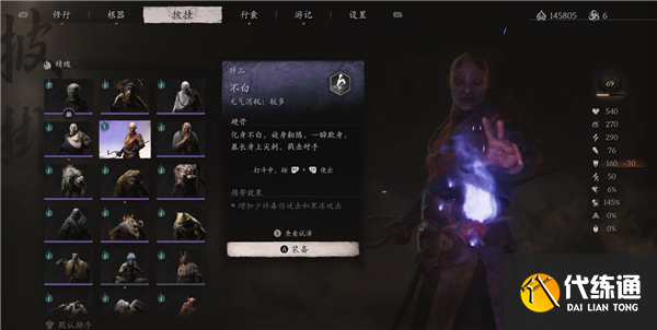 黑神話悟空不白精魄怎么獲得