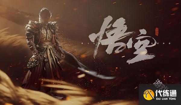 黑神話悟空變身術金嵐獲得方式