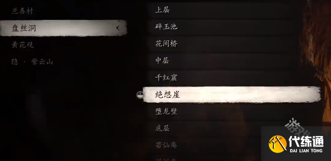 黑神話悟空四妹支線第二張符尋找路線