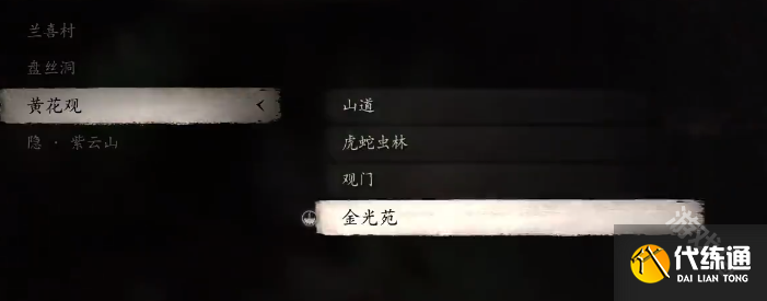 黑神話悟空四妹支線第四張符尋找路線