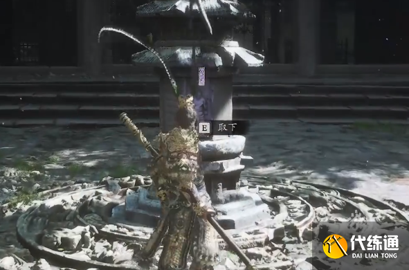 黑神話悟空四妹支線第四張符尋找路線