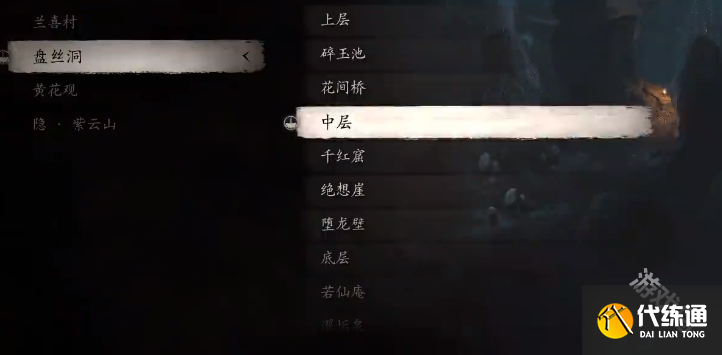 黑神話悟空四妹支線第一張符尋找路線