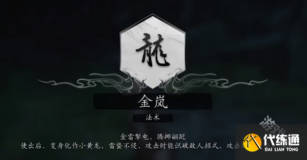 黑神话悟空小黄龙变身获得方式