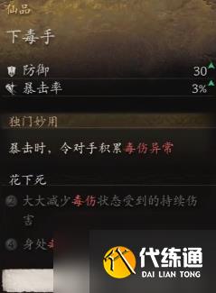 黑神話悟空下毒手獲得方式-黑神話悟空下毒手怎么獲取