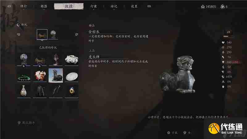 黑神話悟空虎頭牌獲取方法