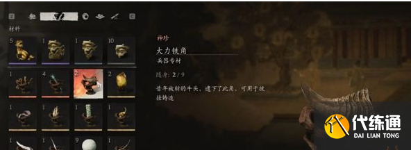 黑神话悟空大力铁角在哪获取 大力铁角获取位置攻略