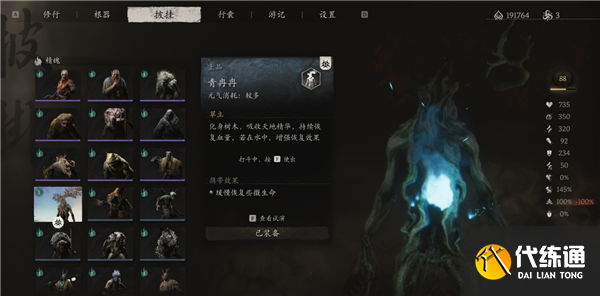 黑神話悟空青冉冉精魄怎么獲得