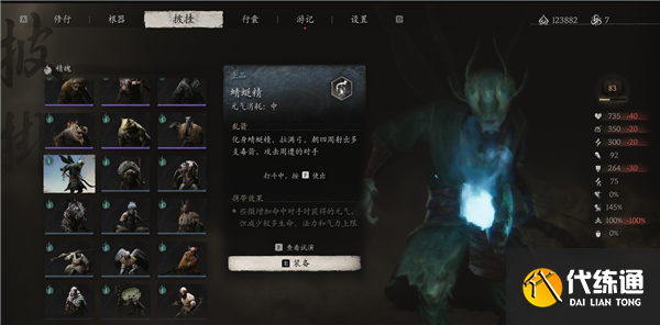 黑神話悟空蜻蜓精精魄怎么獲得