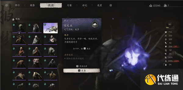 黑神話悟空百足蟲精魄怎么獲得