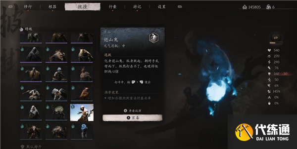 黑神話悟空巡山鬼精魄怎么獲得