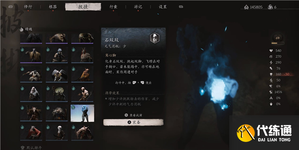 黑神话悟空骨悚然精魄怎么获得
