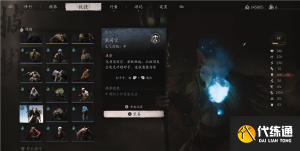 黑神話悟空鼠司空精魄怎么獲得