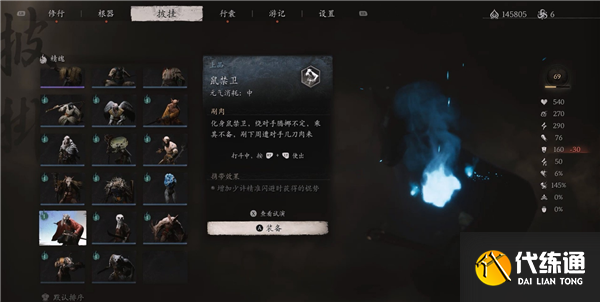 黑神話悟空鼠禁衛(wèi)精魄怎么獲得