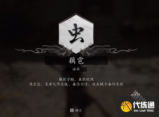 黑神話悟空藕雹法術(shù)獲得方式