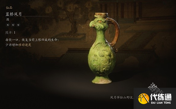 黑神話藍橋風月用法