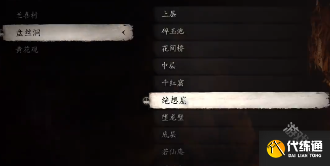 黑神話悟空佛手右獲得方式