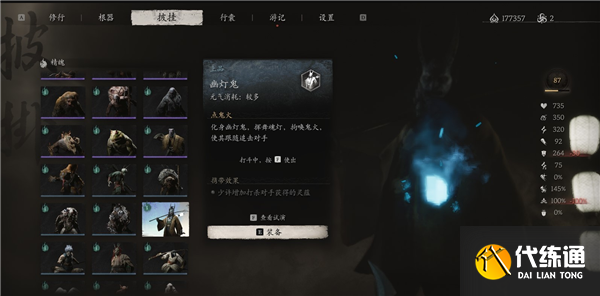 黑神話悟空幽燈鬼精魄怎么獲得