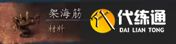 黑神話悟空架海筋作用介紹