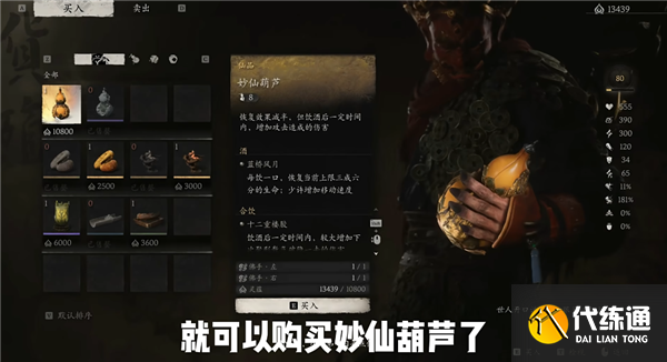黑神話悟空干和燒怎么獲得